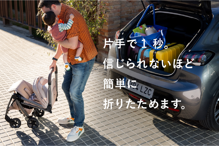 片手で1 秒｡信じられないほど簡単に折りたためます｡